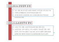 북한의 역사 레포트-9