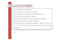 북한의 역사 레포트-13