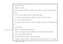 북한의 역사 레포트-14