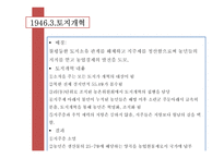 북한의 역사 레포트-16