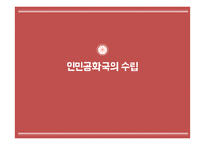 북한의 역사 레포트-19