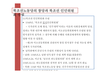 북한의 역사 레포트-20