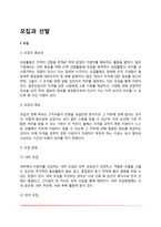 [모집선발] 모집과 선발-2