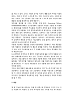 [사회적 지각과 귀인] 대인지각과 인상형성, 귀인이론-2