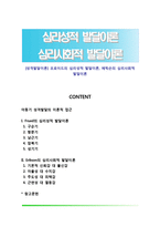 [성격발달이론] 프로이드의 심리성적 발달이론, 에릭슨의 심리사회적 발달이론-1