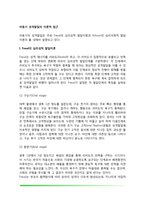[성격발달이론] 프로이드의 심리성적 발달이론, 에릭슨의 심리사회적 발달이론-2