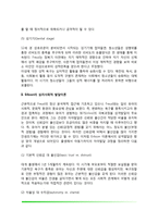 [성격발달이론] 프로이드의 심리성적 발달이론, 에릭슨의 심리사회적 발달이론-4