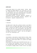 [심리학의 범위] 기초심리학(생리심리학, 인지심리학, 발달심리학, 성격심리학, 사회심리학), 응용심리학(임상심리학, 상담심리학, 학교 및 교육심리학, 산업 및 조직심리학)-2