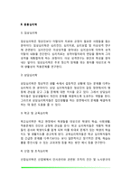 [심리학의 범위] 기초심리학(생리심리학, 인지심리학, 발달심리학, 성격심리학, 사회심리학), 응용심리학(임상심리학, 상담심리학, 학교 및 교육심리학, 산업 및 조직심리학)-4