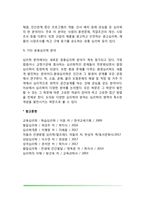 [심리학의 범위] 기초심리학(생리심리학, 인지심리학, 발달심리학, 성격심리학, 사회심리학), 응용심리학(임상심리학, 상담심리학, 학교 및 교육심리학, 산업 및 조직심리학)-5