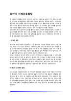 [유아기 신체운동발달] 유아기 신체적 성장, 대뇌와 신경계 발달, 운동기능 발달-2
