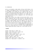[유아기 신체운동발달] 유아기 신체적 성장, 대뇌와 신경계 발달, 운동기능 발달-4