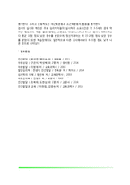 [유아발달검사] 유아발달 평가(밀러 유아용 평가검사, First STEP 유아용 선별검사, 유아선별검사, 취학전 아동발달척도, 취학 전 아동행동목록표, 한국판 아동발달검사, 매카시 아동능력검사)-5