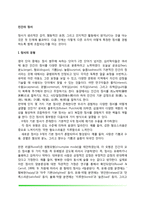 [인간의 정서] 정서의 유형, 정서의 역동성, 정서의 성차, 쾌락과 행복의 추구-2