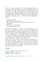 [인간의 정서] 정서의 유형, 정서의 역동성, 정서의 성차, 쾌락과 행복의 추구-4