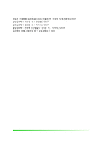 [인간의 정서] 정서의 유형, 정서의 역동성, 정서의 성차, 쾌락과 행복의 추구-5