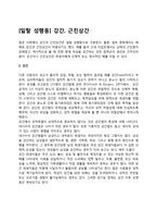 [일탈 성행동] 강간, 근친상간-1