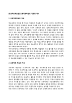 [프로젝트학습법] 프로젝트학습의 개요와 역사-1
