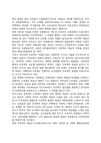 [프로젝트학습법] 프로젝트학습의 개요와 역사-4