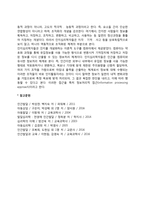 기억연구의 접근방법-2