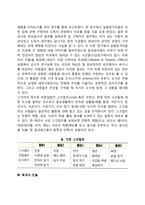 기억의 재구성(추론, 도식과 스크립트, 목격자 진술)-3