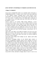 길리간의 배려지향적 도덕성이론(Gilligan의 도덕성발달이론, 길리간이론에 대한 비판)-1