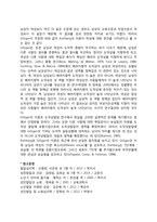 길리간의 배려지향적 도덕성이론(Gilligan의 도덕성발달이론, 길리간이론에 대한 비판)-4