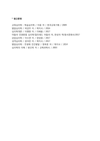 도덕성 발달이론(피아제와 콜버그의 도덕성발달이론)-4