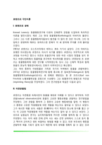 로렌츠의 각인이론(로렌츠의 생애, 자연관찰법, 각인이론에 대판 비판)-2