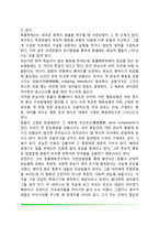 로렌츠의 각인이론(로렌츠의 생애, 자연관찰법, 각인이론에 대판 비판)-3