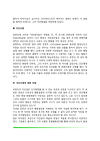 로렌츠의 각인이론(로렌츠의 생애, 자연관찰법, 각인이론에 대판 비판)-4