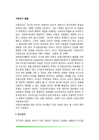 사회인지 발달(자기인지, 타인인지)-2