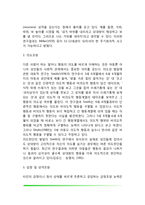 사회인지 발달(자기인지, 타인인지)-4