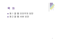 웹서버 보안관리-2