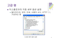 웹서버 보안관리-15