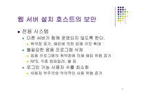 웹서버 보안관리-17