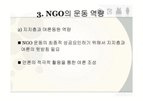 NGO의 정책 거버넌스(governance) 협치-11