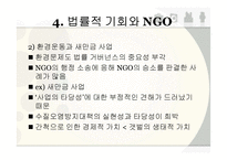 NGO의 정책 거버넌스(governance) 협치-14