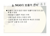NGO의 정책 거버넌스(governance) 협치-15