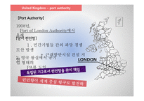영국미국싱가포르프랑스일본홍콩의 항만관리의 이해-5
