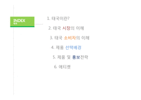 태국의 문화 예절-2