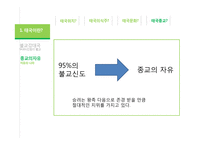 태국의 문화 예절-14