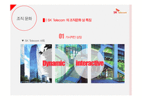 sk텔레콤 조직설계-10