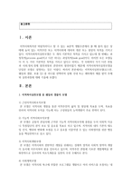 [지역사회복지론] 수업시간에 다룬 지역복지실천모델(로스만, 웨일과 갬블, 포플 등) 중 하나를 선택하여 실제 국내 또는 해외에서 예를 찾아-2