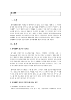 [생태체계] 생태체계적 접근의 주요개념과 생태체계적 관점이 건강가정에 미치는 영향을 설명하고, 생태체계적 관점과 건강가정과의 관계-2