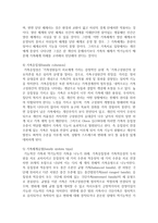 [생태체계] 생태체계적 접근의 주요개념과 생태체계적 관점이 건강가정에 미치는 영향을 설명하고, 생태체계적 관점과 건강가정과의 관계-4