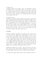 [생태체계] 생태체계적 접근의 주요개념과 생태체계적 관점이 건강가정에 미치는 영향을 설명하고, 생태체계적 관점과 건강가정과의 관계-6
