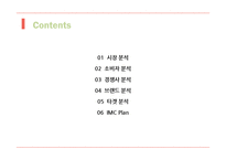 Heineken Marketing Plan 하이네켄 마케팅 전략-2