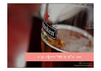 Heineken Marketing Plan 하이네켄 마케팅 전략-16