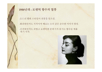 프랑스 유명향수의 종류내용의 이해-13
